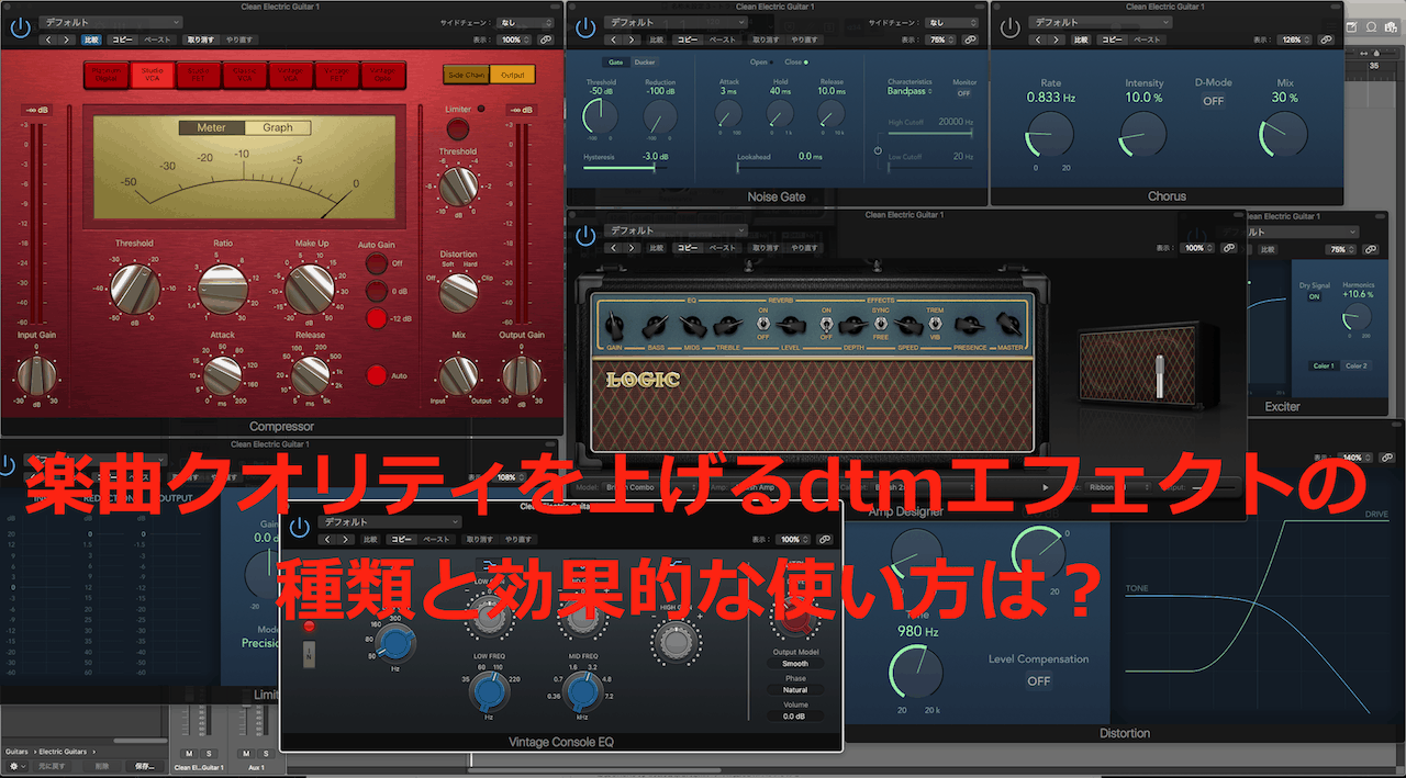 楽曲クオリティを上げるdtmエフェクトの使い方 96bit Music