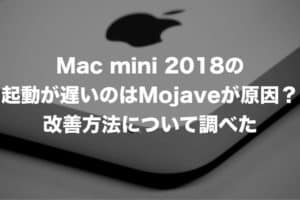 Mac Mini 18の起動が遅い原因はmojave 改善方法について調べた 96bit Music