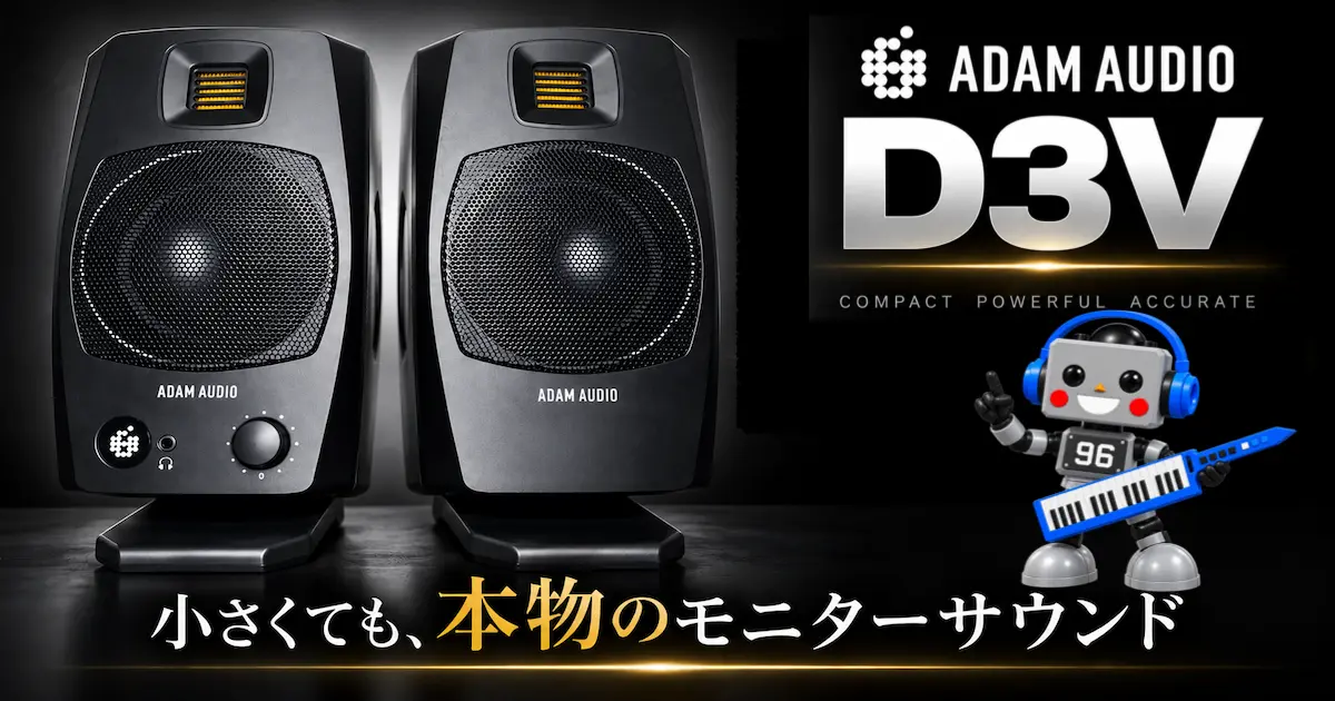 ADAM Audio D3Vレビュー！小型でも中低域の解像度が高いDTMモニター