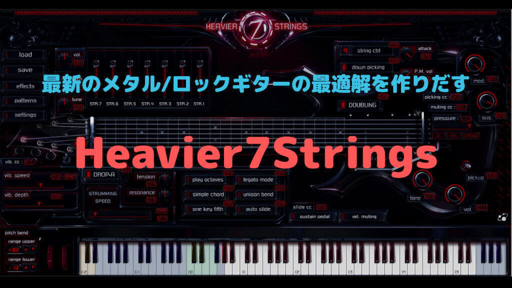 DTMメタルサウンドの新定番？7弦ギター音源Heavier7Stringsレビュー
