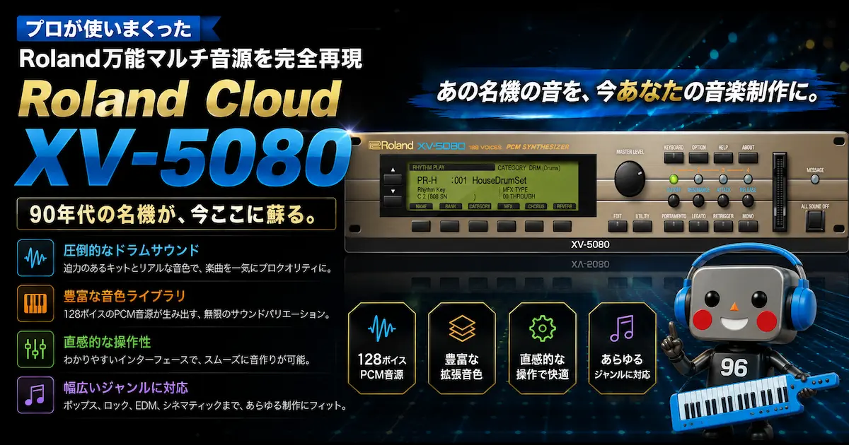 Roland Cloud XV-5080 レビュー 軽量かつ即戦力で使いやすい音色が